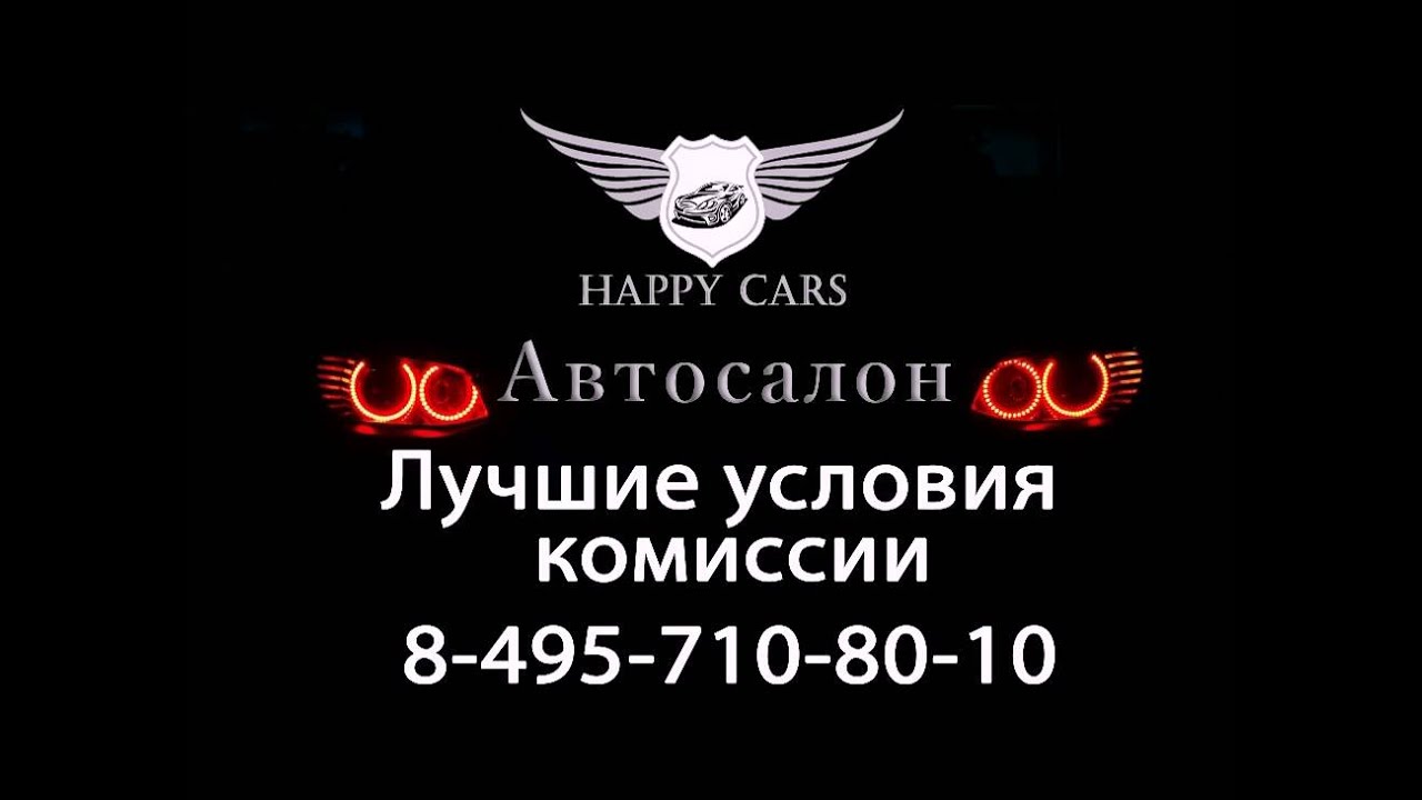 Автосалон "Happy Cars"