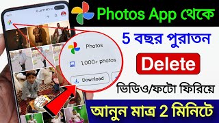Photos App থেকে Delete Photos কীভাবে ফিরিয়ে আনবেন? Photos App New Feature to Recover Deleted Photo