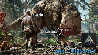 ARK2(ของจริง)!!!จริงๆ