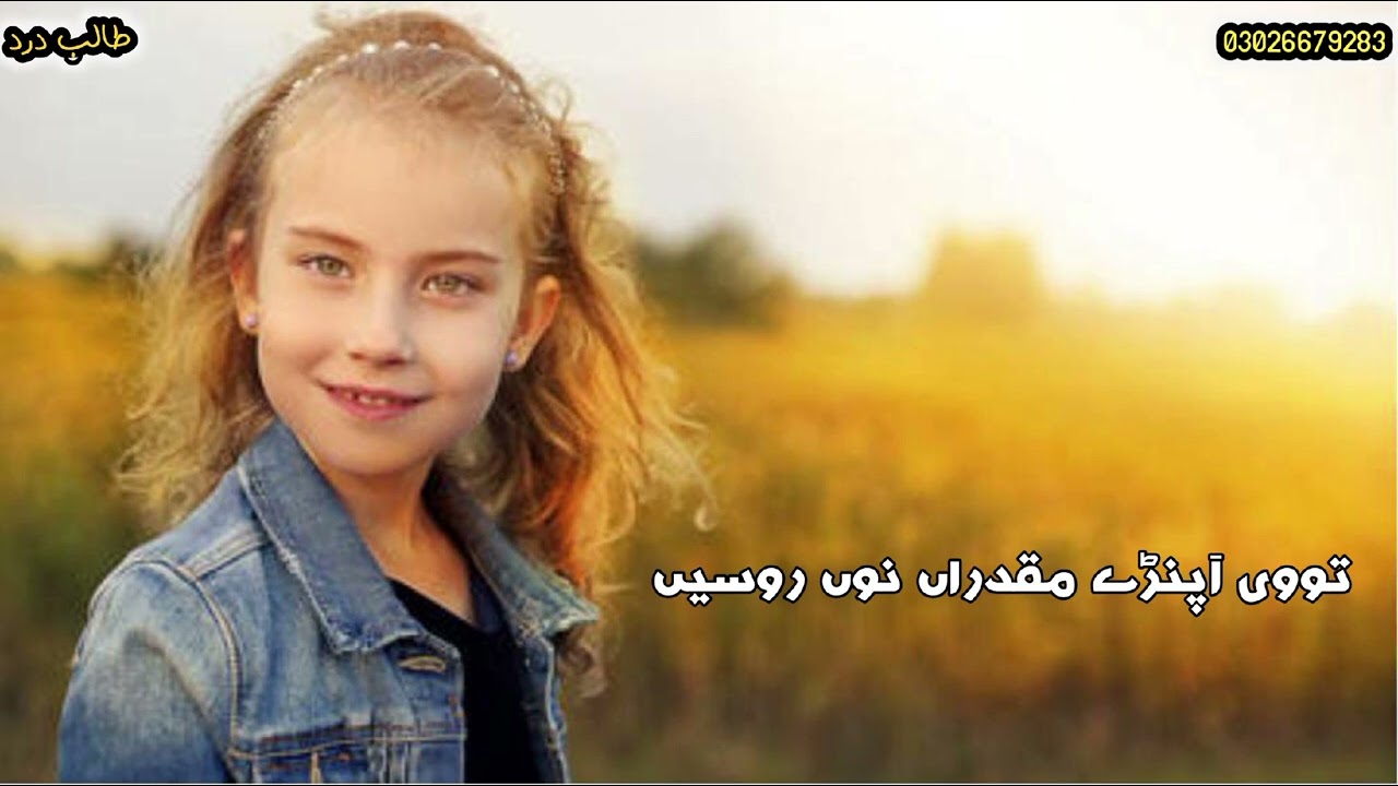 Talib HuSsain Dard (MaiN VE ApNE MuQDraN NU RoSaN TU VE ApNy MuQDraN) 