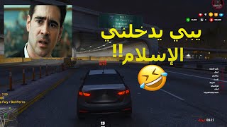 طقطقة بصوت أجنبي 👨🏼 قراند الحياة الواقعية ( تبندت ظلم  🤕😂💔)