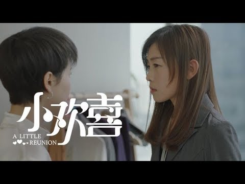 《小歡喜》精彩CUT 職場潛規則太可怕 休假歸來助理變上司