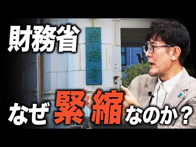 財務官僚が信じる