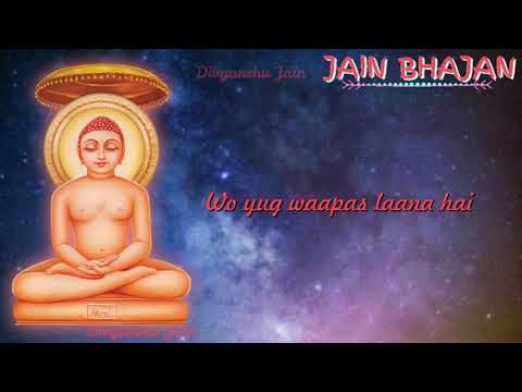 Mahaveer sa mujhko ban jana hai Lyrics Bhajan   Jain Bhajan  Latest lyrics Bhajan