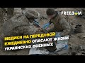 Медики на передовой ежедневно спасают жизни украинских военных | FREEДОМ