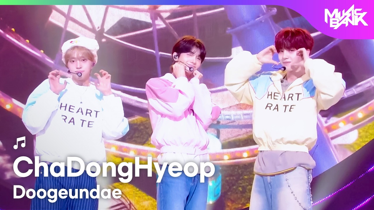 HOT DEBUT] ChaDongHyeop 차동협 - Doogeundae [Music Bank] | KBS