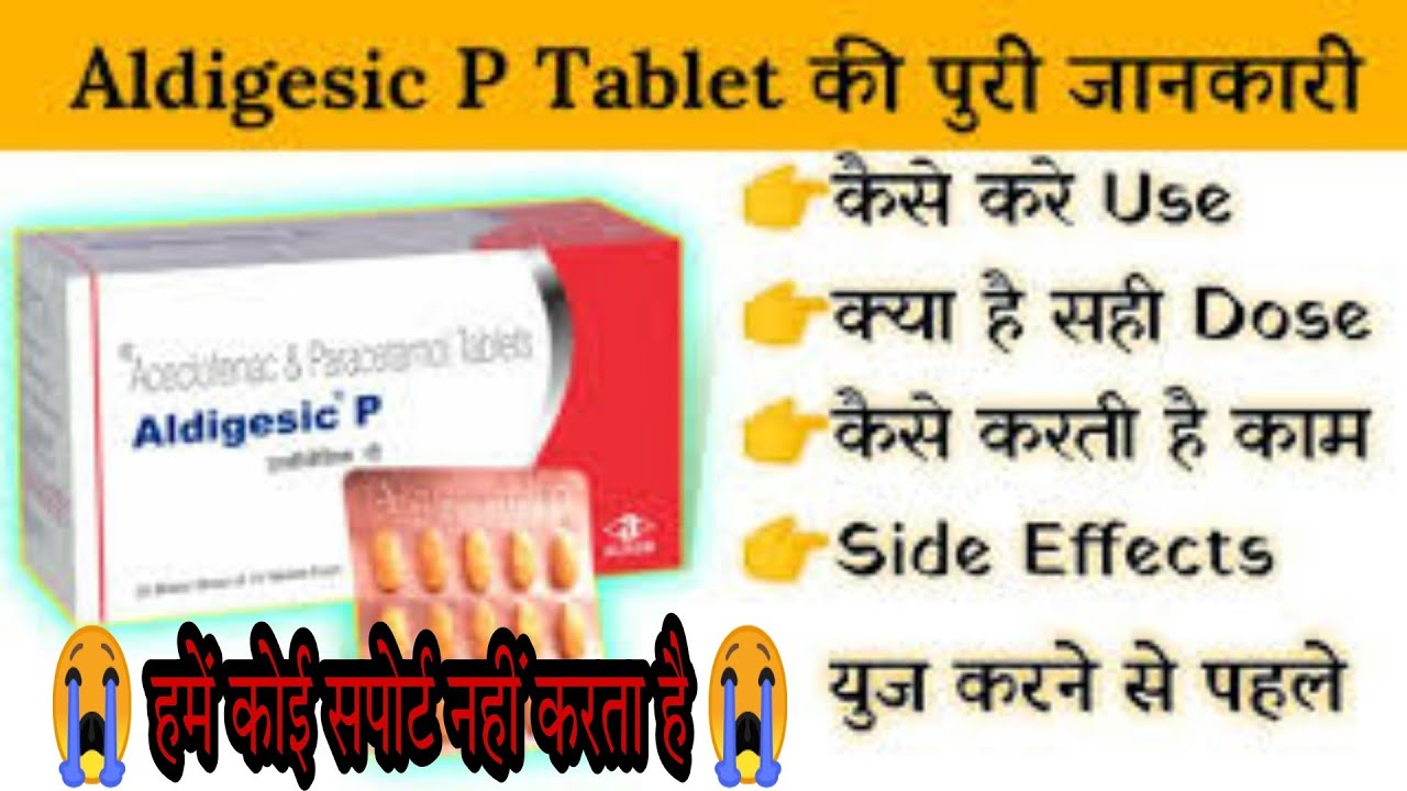 Aldigesic P Tablet Uses Price Composition Dose Side Effects Review In Hindi अल ड ज स क Youtube