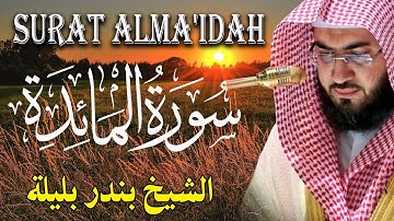 Quran Surat AlMa'idah | سورة المائدة تلاوة نادرة من القران الكريم | الشيخ بندر بليلة