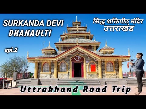 Uttrakhand Road Trip / ep. 2 / Sarkunda Devi Temple / Kaddukhal to ...