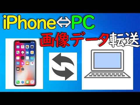 iPhone⇔パソコンで画像・動画データを転送する方法【iTunes使用】