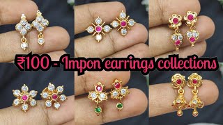 100rs impon earrings collections whatsapp 7305451406 #trending #jewellery #fashion #online