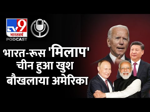 America की बौखलाहट और China की खुशी के पीछे भारत क्यों? |Taiwan | BRICS | US-India | #TV9D