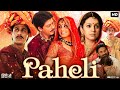 Paheli 2005 Full Movie Hindi HD | Shah Rukh Khan | Rani Mukerji | Sunil Shetty | Review & Facts