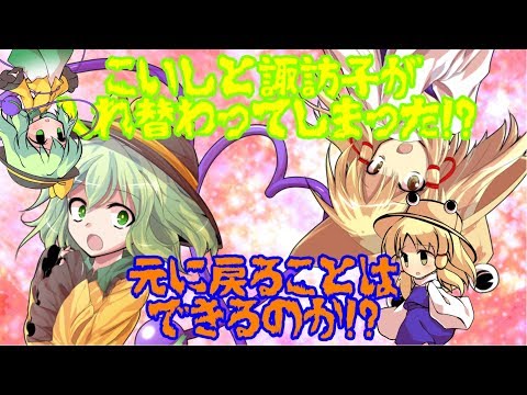 こいしと諏訪子が...