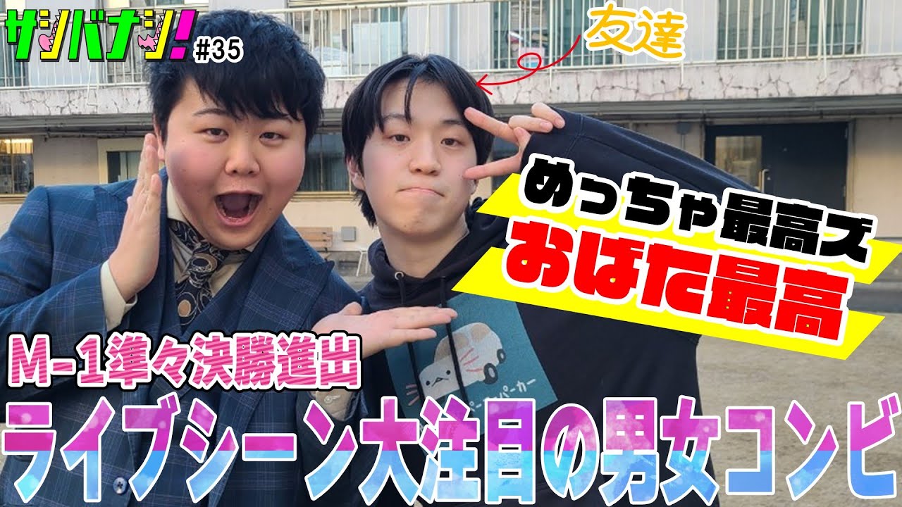 【サシバナシ！#35】対賞レース最強オペレーターの肩書き/