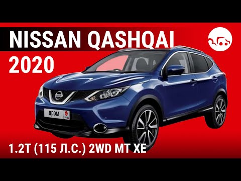  Nissan Qashqai 2020 1.2T (115 л.с.) 2WD MT XE - видеообзор