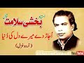 Ujad de mere dil ki dunya  urdu ghazal  qawwali  ustaad bakhshi salamat qawwal