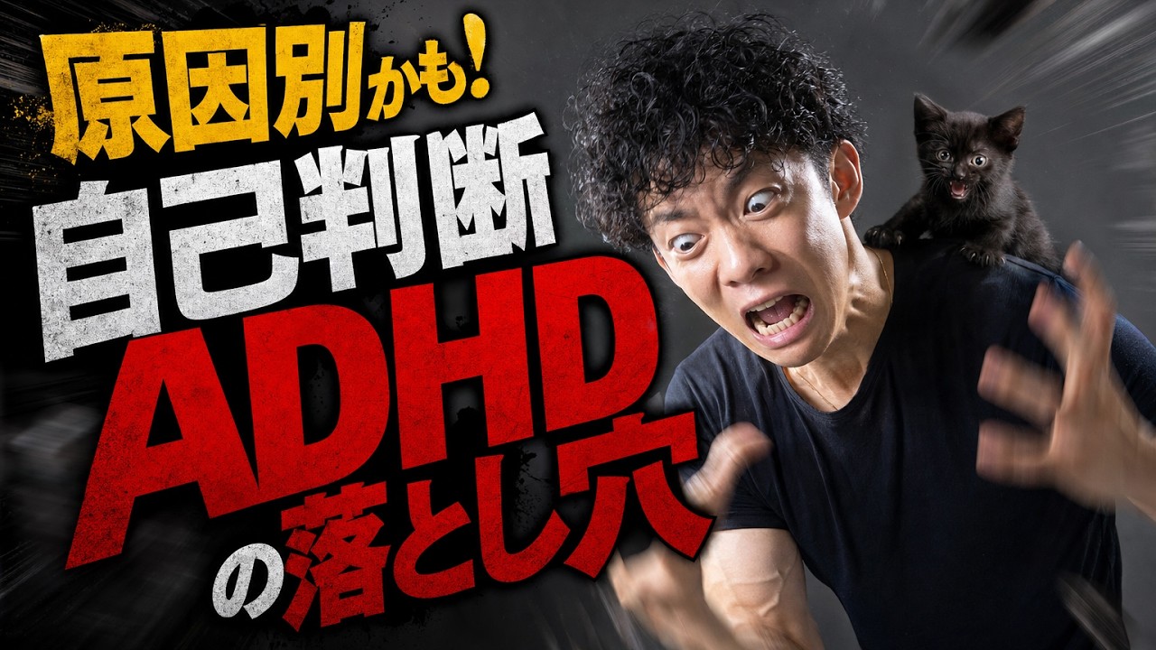 【気づかないと詰む】自己判断ADHDの落とし穴