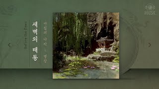 Before the Dawn | XI. Land of the Morning Light | Black Desert Official