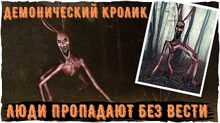 Демонический кролик - Ужасы Leovincible | Creepypastas and Unnerving images | Страшные истории