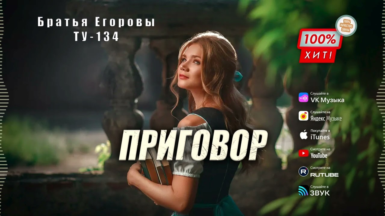 🤟 ПЕСНЯ ДЛЯ ВОРОВСКОГО РЕЖИМА! 🔥Братья Егоровы | Группа ТУ-134 – ПРИГОВОР / ПРЕМЬЕРА! 2025 auf YouTube ansehen 🤟 ПЕСНЯ ДЛЯ ВОРОВСКОГО РЕЖИМА! 🔥Братья Егоровы | Группа ТУ-134 – ПРИГОВОР / ПРЕМЬЕРА! 2025 auf YouTube ansehen