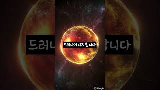 #shorts 적외선으로만 볼 수 있는 뜨거운 행성적외선행성,외계행성,우주의비밀,우주과학,천문학,적외선관측