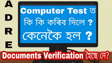 ADRE Grade 3 Computer Test কেনেকৈ হল | কি কি Questions আহিছিল | Details