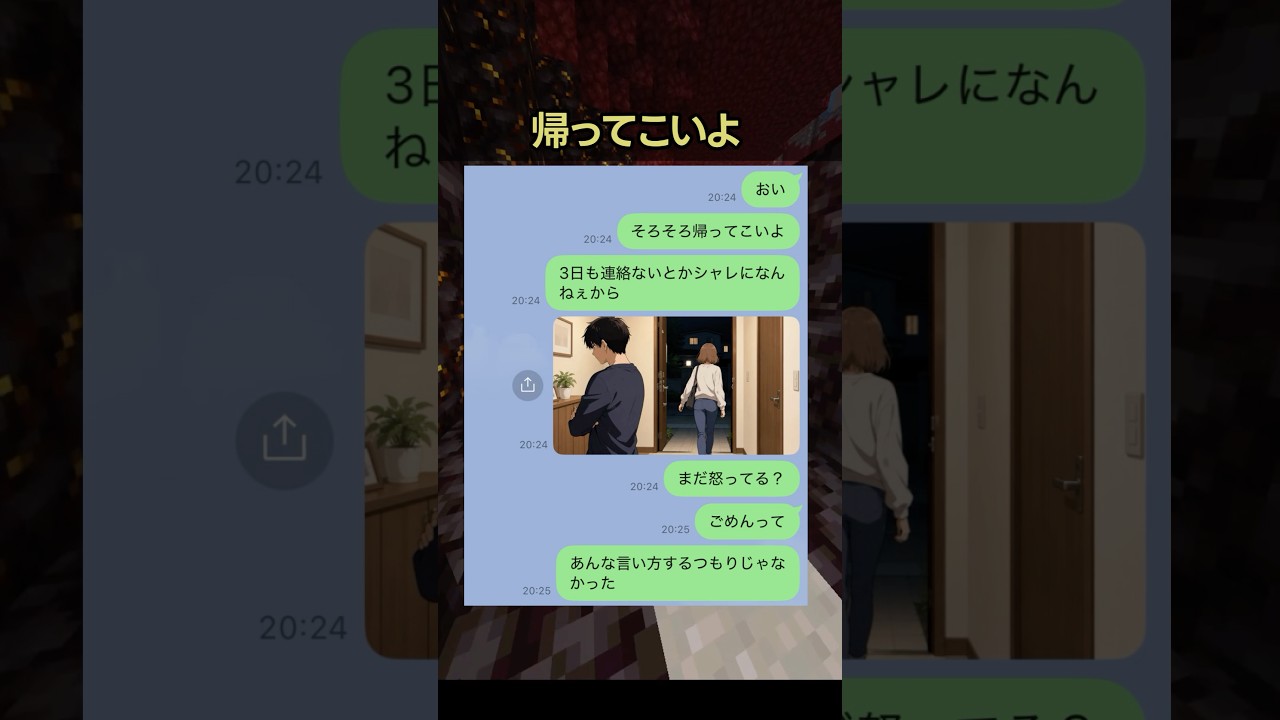 結婚式の2ヶ月前、消えた婚約者に俺はLINEを送り続けた #感動ストーリー #泣ける話 #切ない恋愛