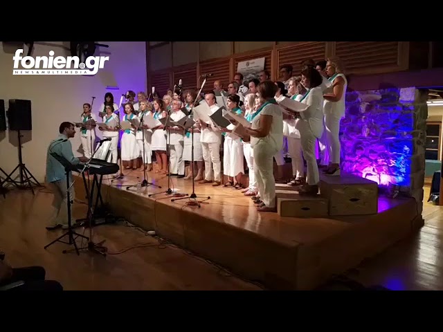 fonien.gr - Η χορωδία του ΠΑΟΔΑΝ στην Κριτσά (12-7-2018)