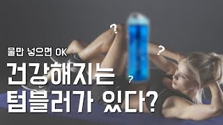 블루큐큐 BlueQQ 이온수기 텀블러