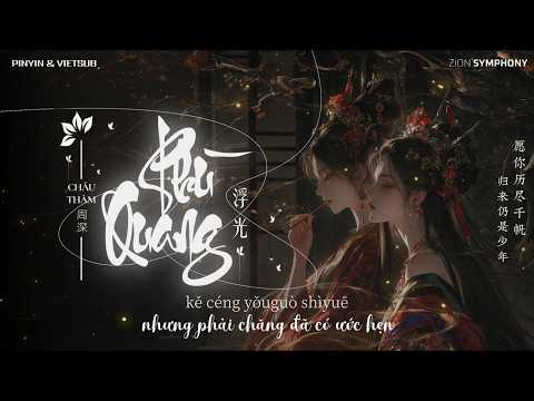 [PINYIN & VIETSUB] PHÙ QUANG (Bản Vang Hợp Xướng) | 浮光 (合唱版) - 周深 (Châu Thâm) | Nhạc Douyin 2026