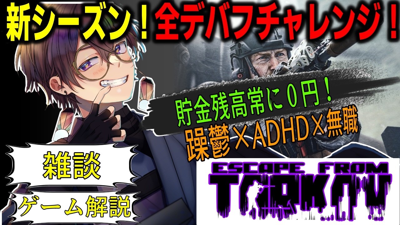 🌈PvPs32 久しぶりのタルコフぃ 9/27【Twitch同時配信】【EFT/EscapefromTarkov】