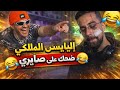 الياس المالكي مطلعها على صابيري الموت ديالي الضحك