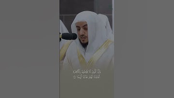سورة الإسراء || الشيخ الوليد الشمسان .