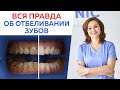 Профессиональное и домашнее отбеливание зубов / Как отбеливать зубы?