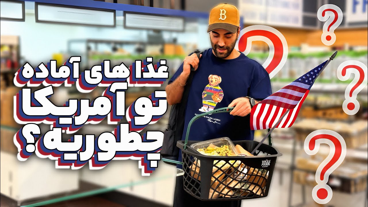 وقتی آمازون وارد صنعت غذا میشه ! همچین چیزی ازش درمیاد ! من خوشم اومد !