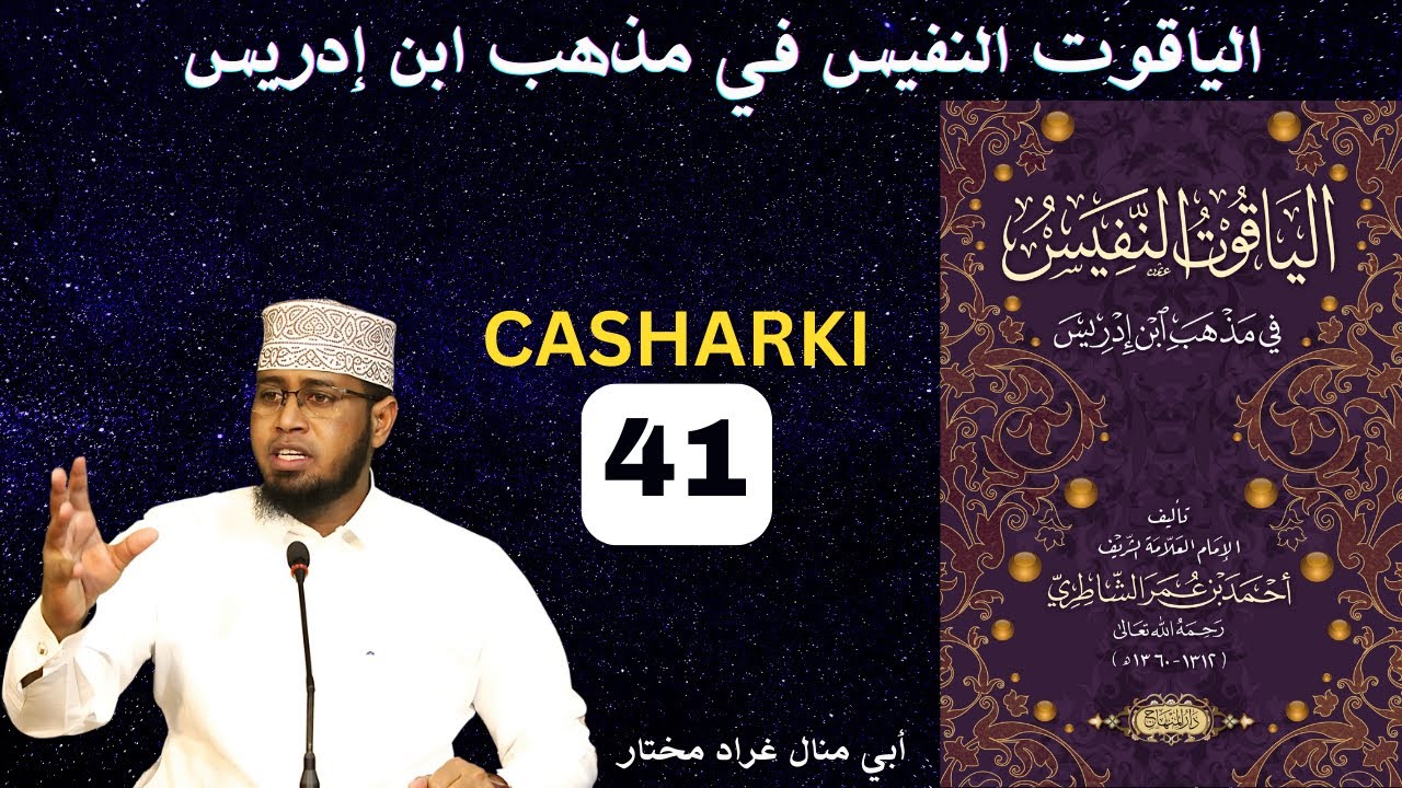 Kitaabka Al Yaaquutu An Nafiis Fii Madhab Ibnu Idriss Cashirki 41 aad Sh Abuu Manaal