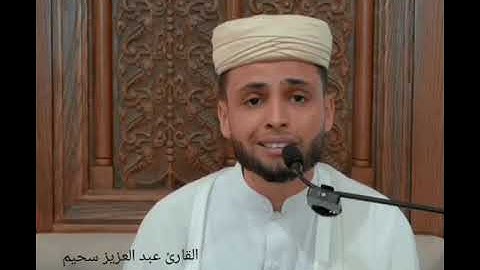 🕌القارئ 📿عبد العزيز سحيم 🕌تلاتة -طيبة -عطرة-سورة-الضحى-من جامع الجزائر 🌹🕌📿