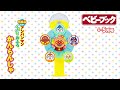 【PR】ベビーブック4・5月号「アンパンマンくるくるおふろかんらんしゃ」発売中!