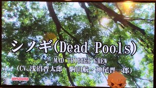 【ヒプマイ】シノギ(Dead Pools)【歌ってみた】