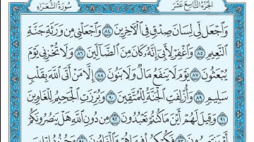 سورة الشعراء مكتوبة علي جابر