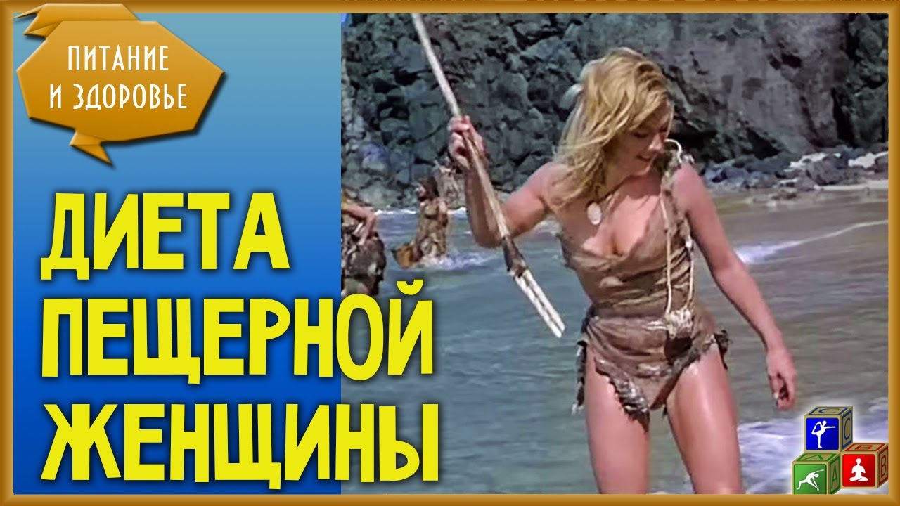 Палеодиета для Похудения 🔥 Какие Продукты Использовать в Палеодиете?