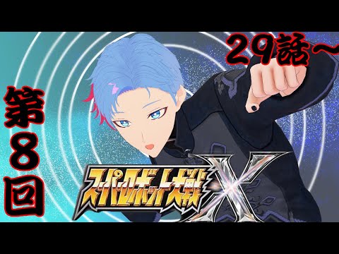 【スパロボX】みんなで世救い旅～やがてZEROになる～《8》