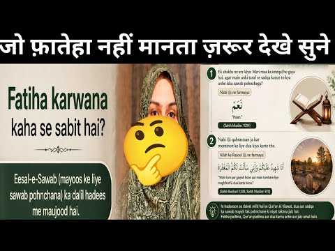 Fateha Dene Ka Suboot, mukmmal Sune Hamare is bahan se Jo fatiya Nahin manta Jarur Sune