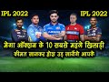IPL 2022 के Mega Auction में सबसे महंगे बिकने वाले Players | Top 10 Most Expensive Player In Auction