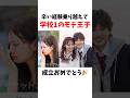 【💝テグ編】辛い経験乗り越えて学校1のモテ王子と成立おめでとう🎉【今日好き】
