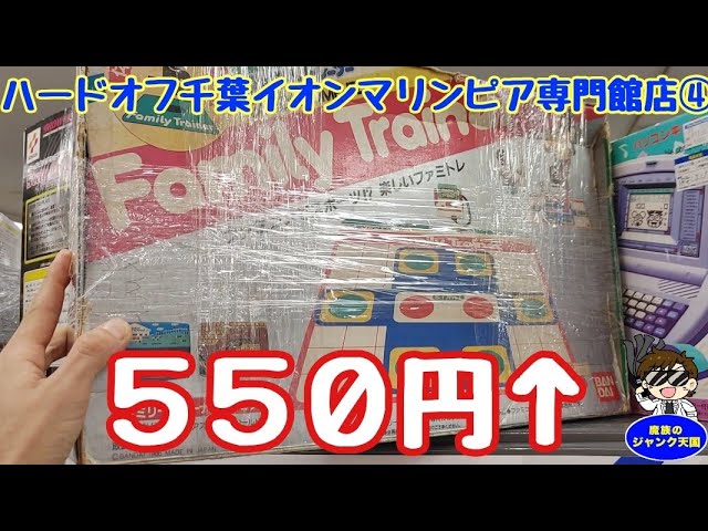 激安】ファミコン・箱付ファミリートレーナーが驚きの550円で発見 