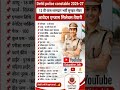 Delhi Police Constable New Vacancy 2026 || Delhi Police SYLLABUS 2026 || Delhi Police Form Date 2026