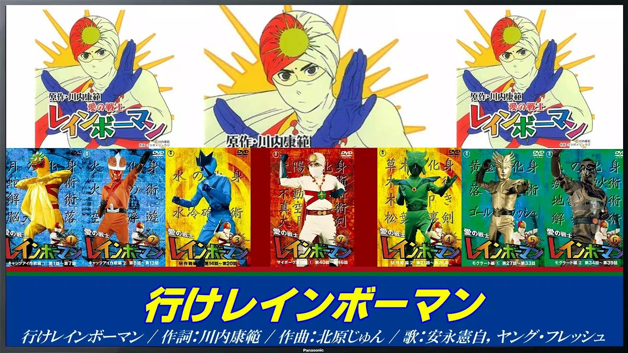 愛の戦士レインボーマン 主題歌 / 行けレインボーマン - YouTube