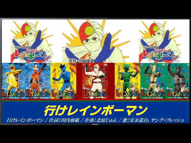☆即決LP 愛の戦士レインボーマン 水島裕/川内康範/北原じゅん先生